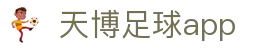 天博足球app - (中国)扬州天博足球app咨询有限公司欢迎您